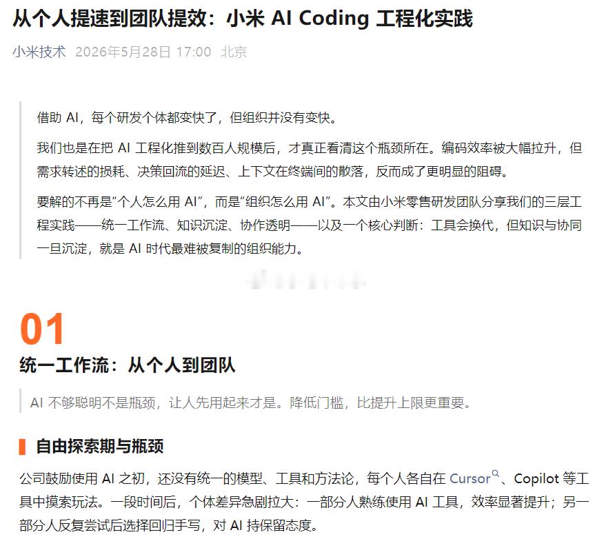 小米技术分享的AI Coding 工程化实践 