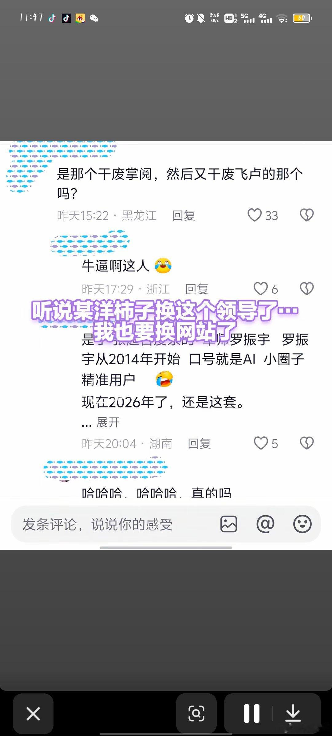 啊？洋柿子要换领导了？这个领导还把掌阅和飞卢干废了？ 