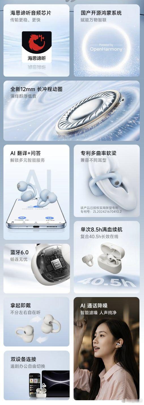 海思谛听芯片+开源鸿蒙 漫步者Comfo Clip Q2 耳夹式耳机上架京东，只