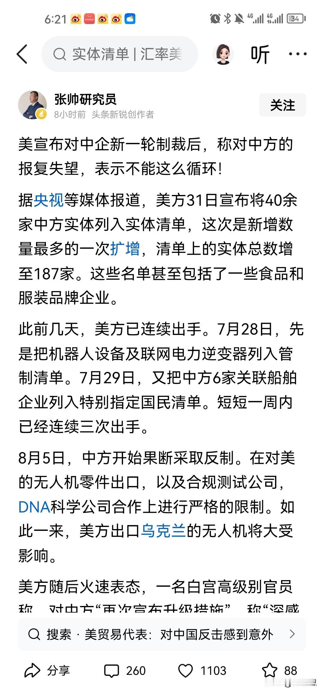 可以说美国的傲慢已到了愚蠢的程度。你美国制裁中国公司，中国自然会制裁你的公司，这