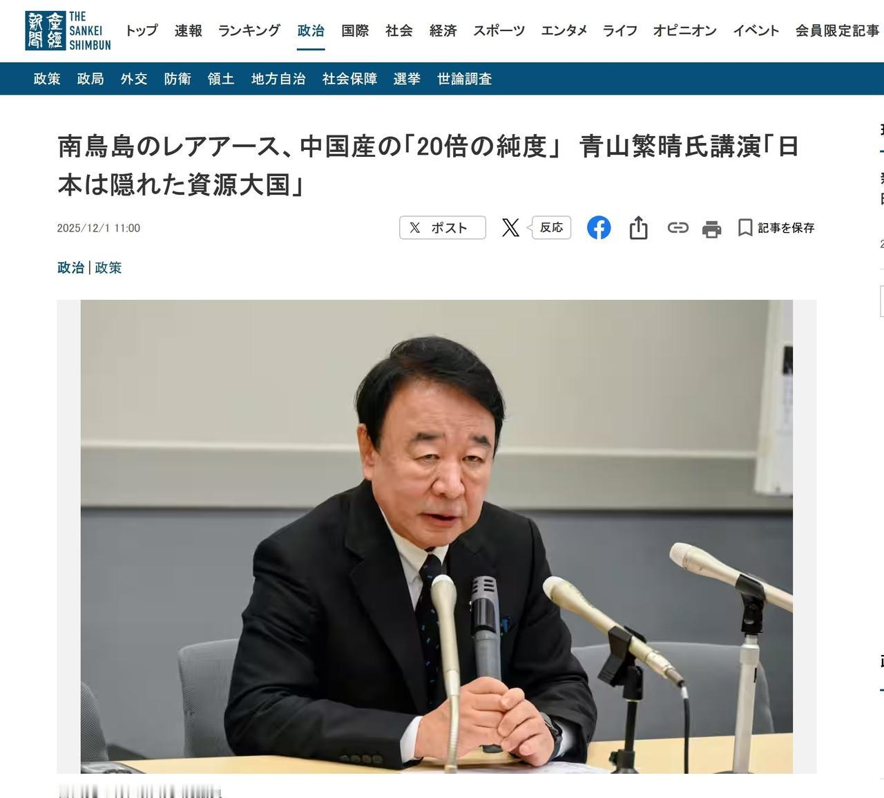 小日子自民党参议员表示，日本是隐藏的资源超级大国，南鸟岛附近海域的稀土泥浆，其纯