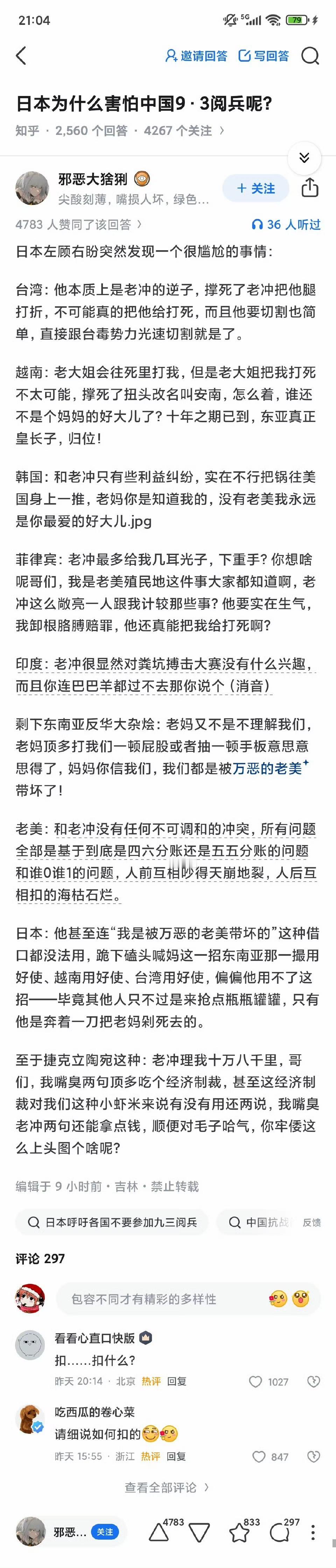 日本为什么害怕咱们的9.3阅兵呢?

这位知乎网友的回答挺有意思，逻辑上好像还真