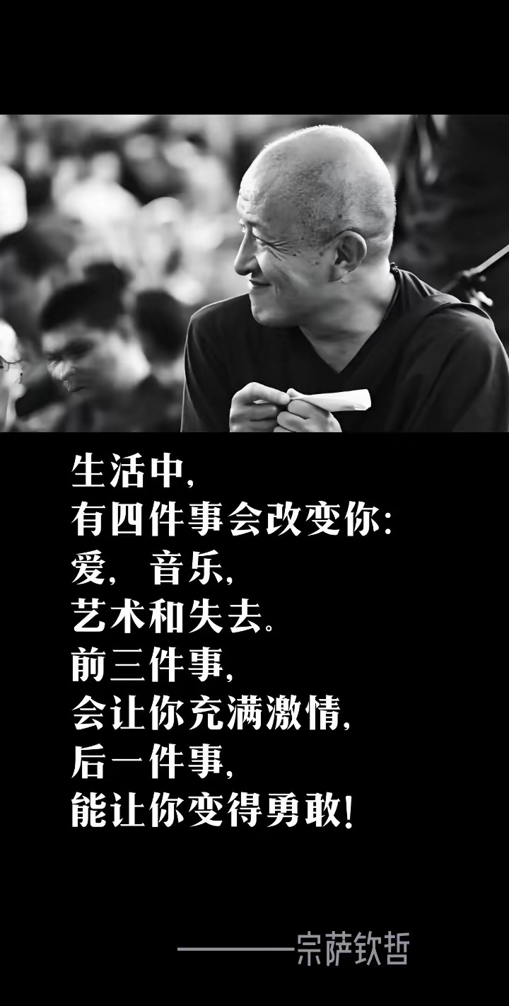 生活中，有四件事会改变你: ​​​