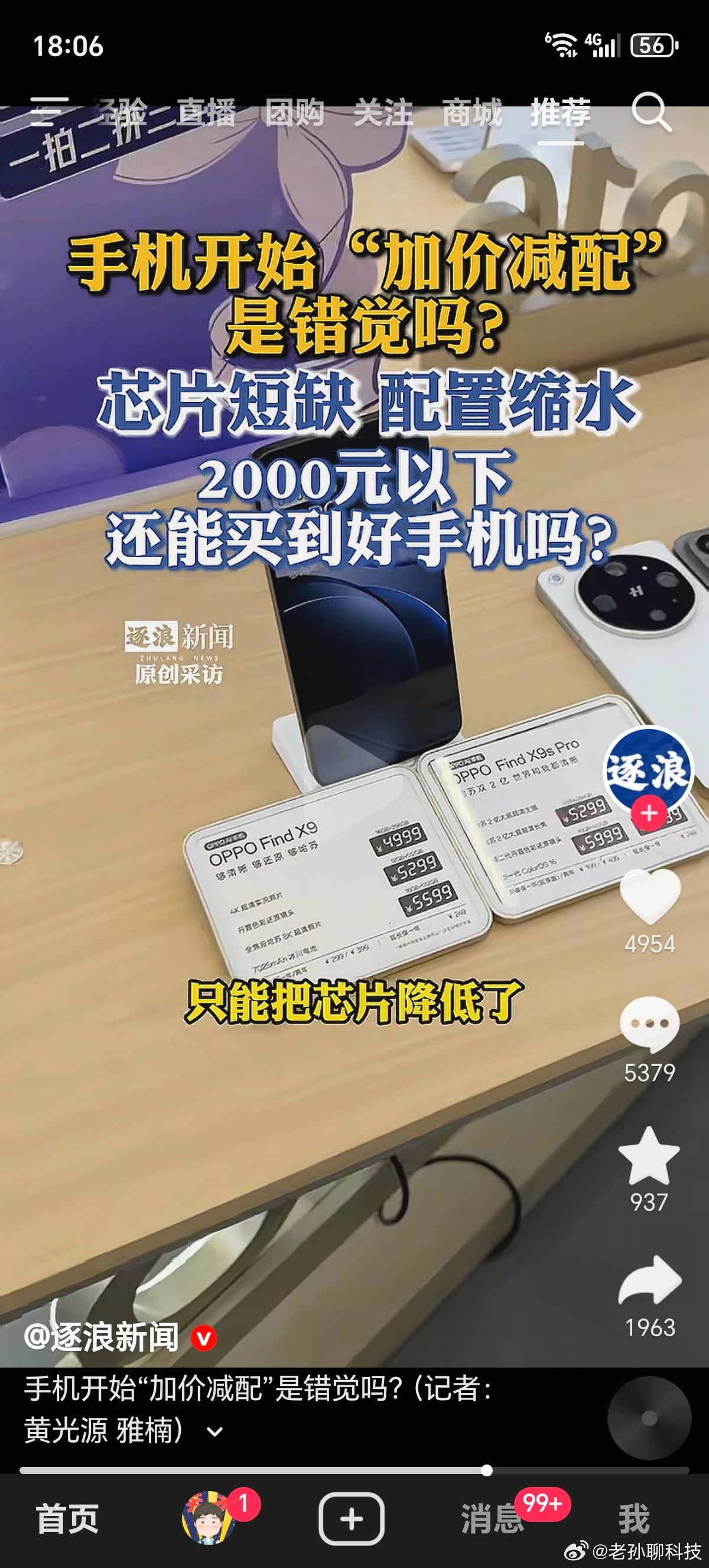 什么意思？吐槽2000元以下买不到好手机，配置低、芯片性能低，一半画面配华为画面