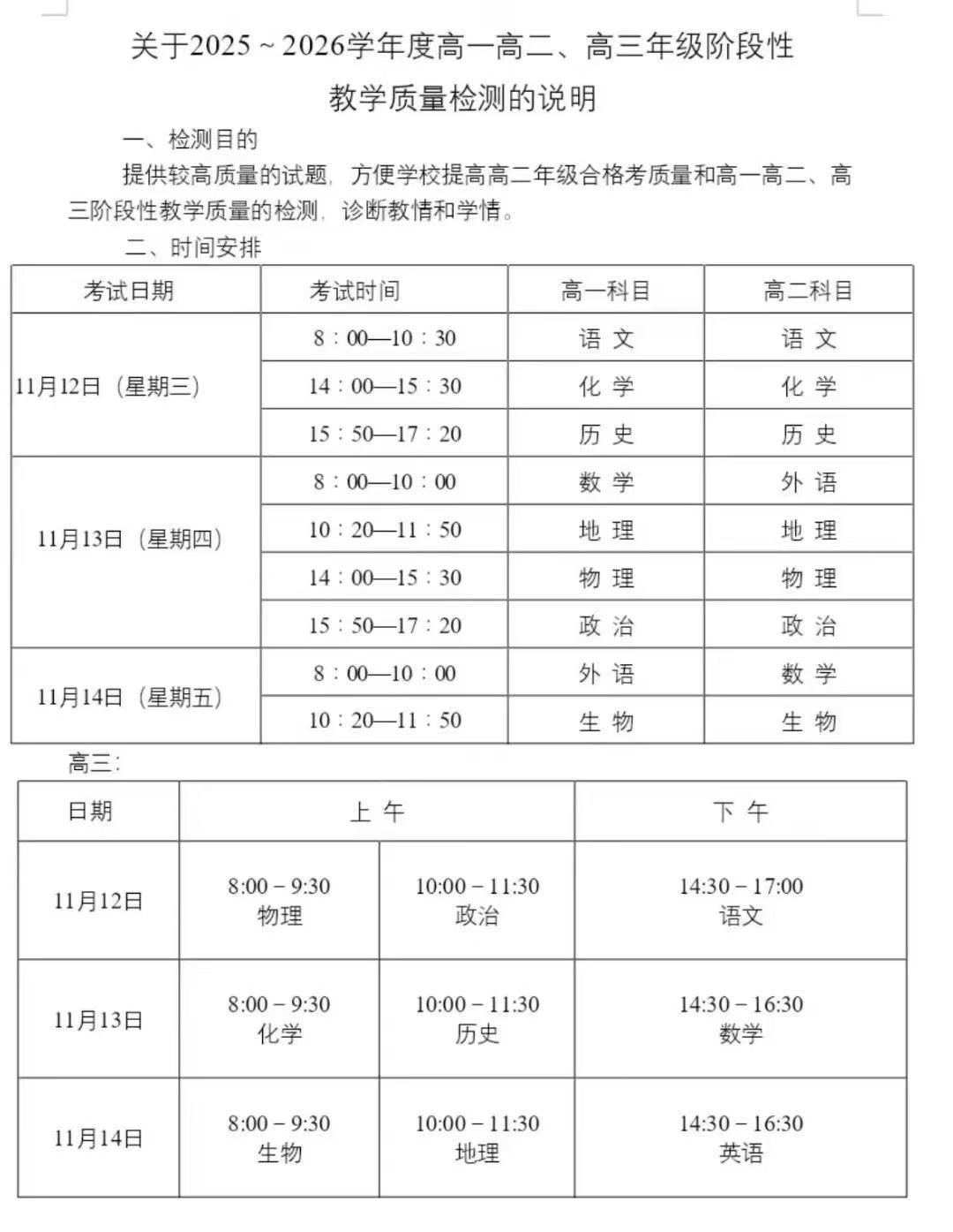 临沂高一高二高三期中考试的时间定了，11月12、13、14开始进行。物化绑定的同