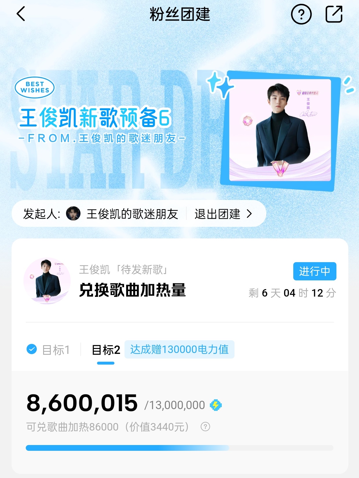 已拿下目标1的10w电力值！大家记得来做任务噢网页链接