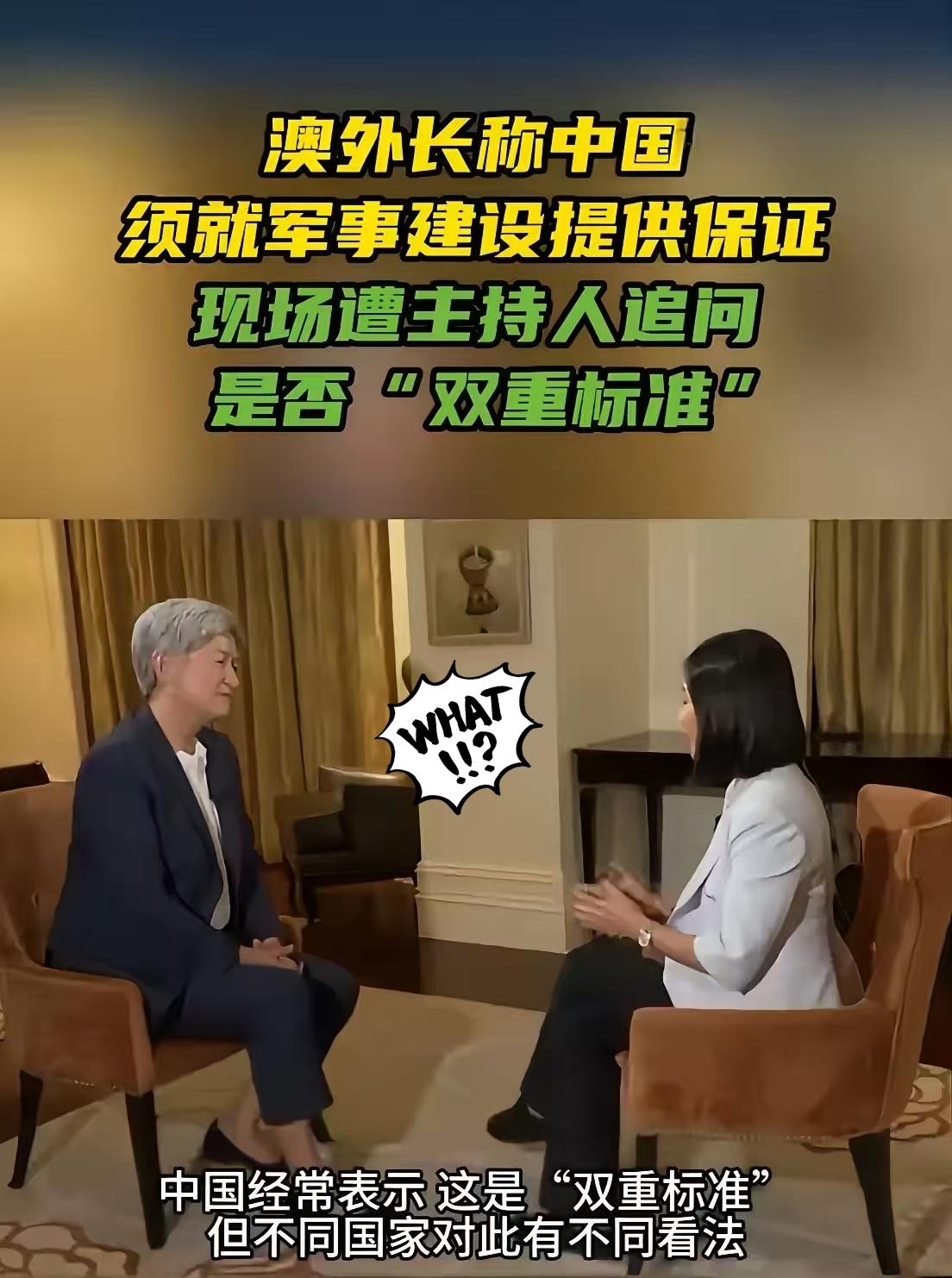 连主持人都看不下去，直接指责太双标!当地时间7月21日，澳大利亚外长黄英贤在马尼