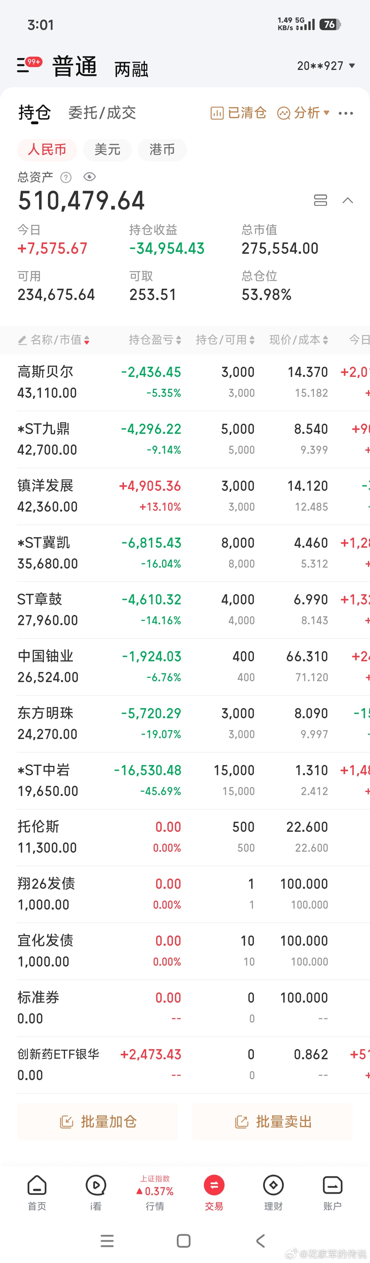 做最真实的自己 （20260703）大盘缩量盘整，个股活跃度不错。今天卖出一只，