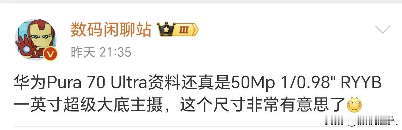 华为Pura70 Ultra史无前例地搭载了超一英寸大底传感器，华子满血归来，重