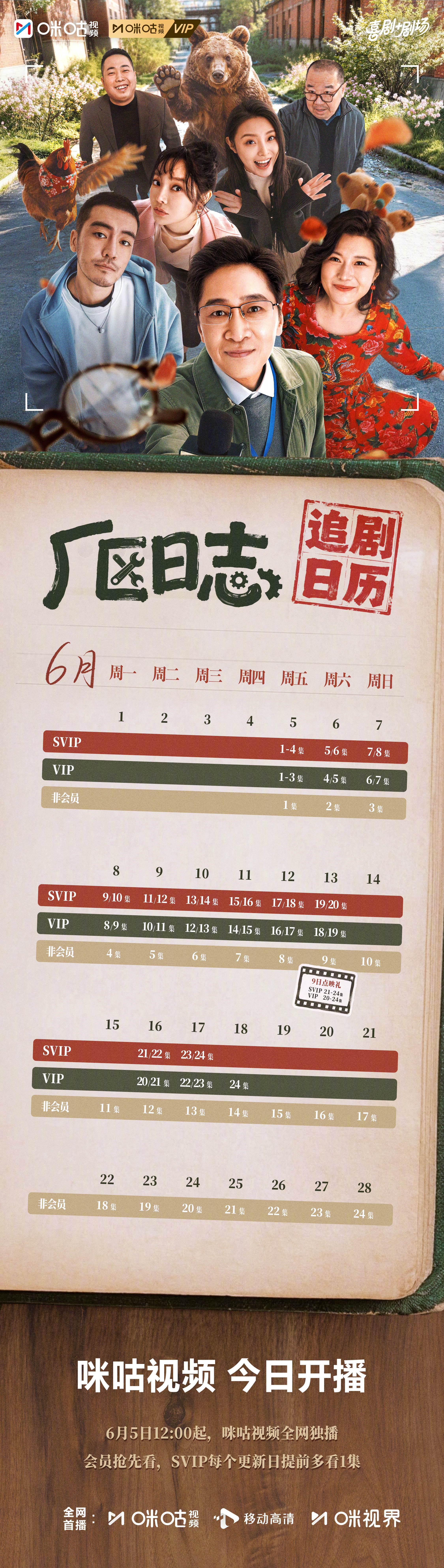 #上咪咕看厂区日志# 这是专属于#厂区日志#的日历，给每一个普通的日子找点乐子，