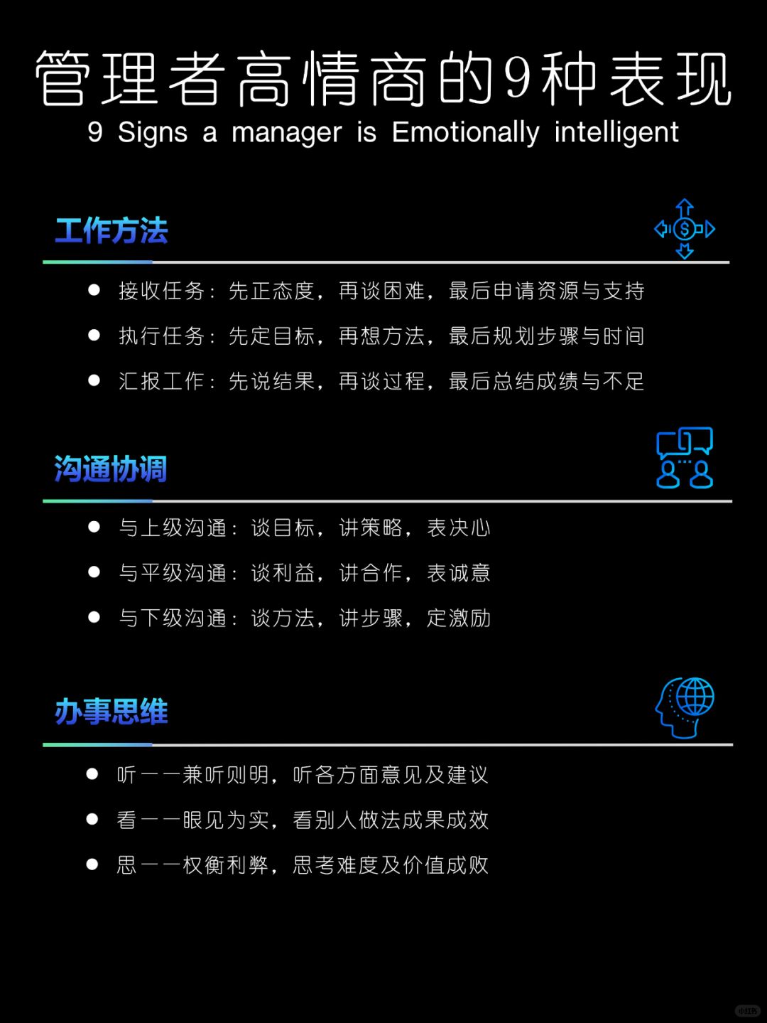 管理者高情商的9种表现❗