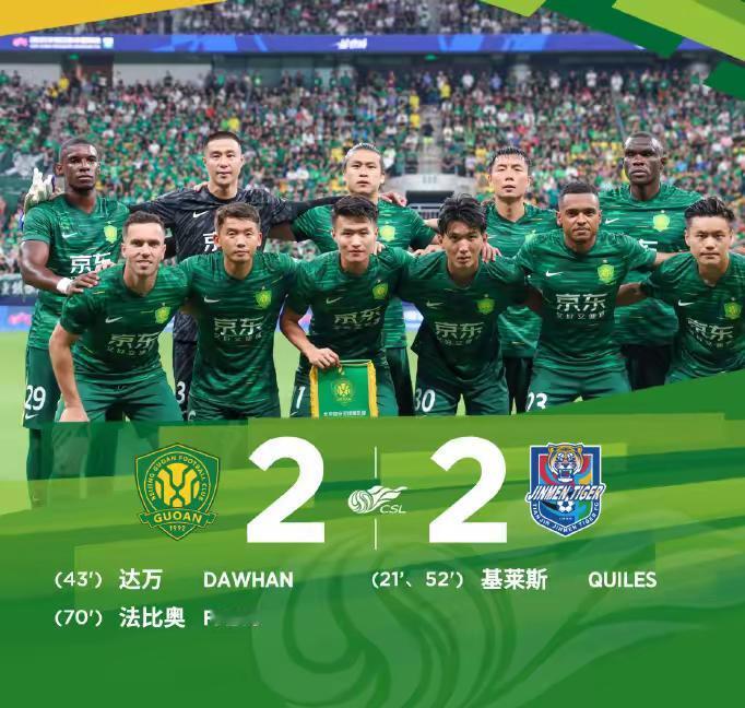 北京国安继续不胜！
离冠军越来越远！
中超第19轮，北京国安主场2:2艰难逼平天