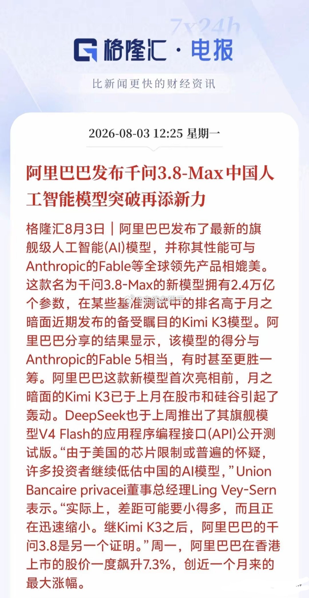 史诗级突破！阿里突然出手！国产大模型直接干到全球第一梯队九成的人还没有看懂这件事