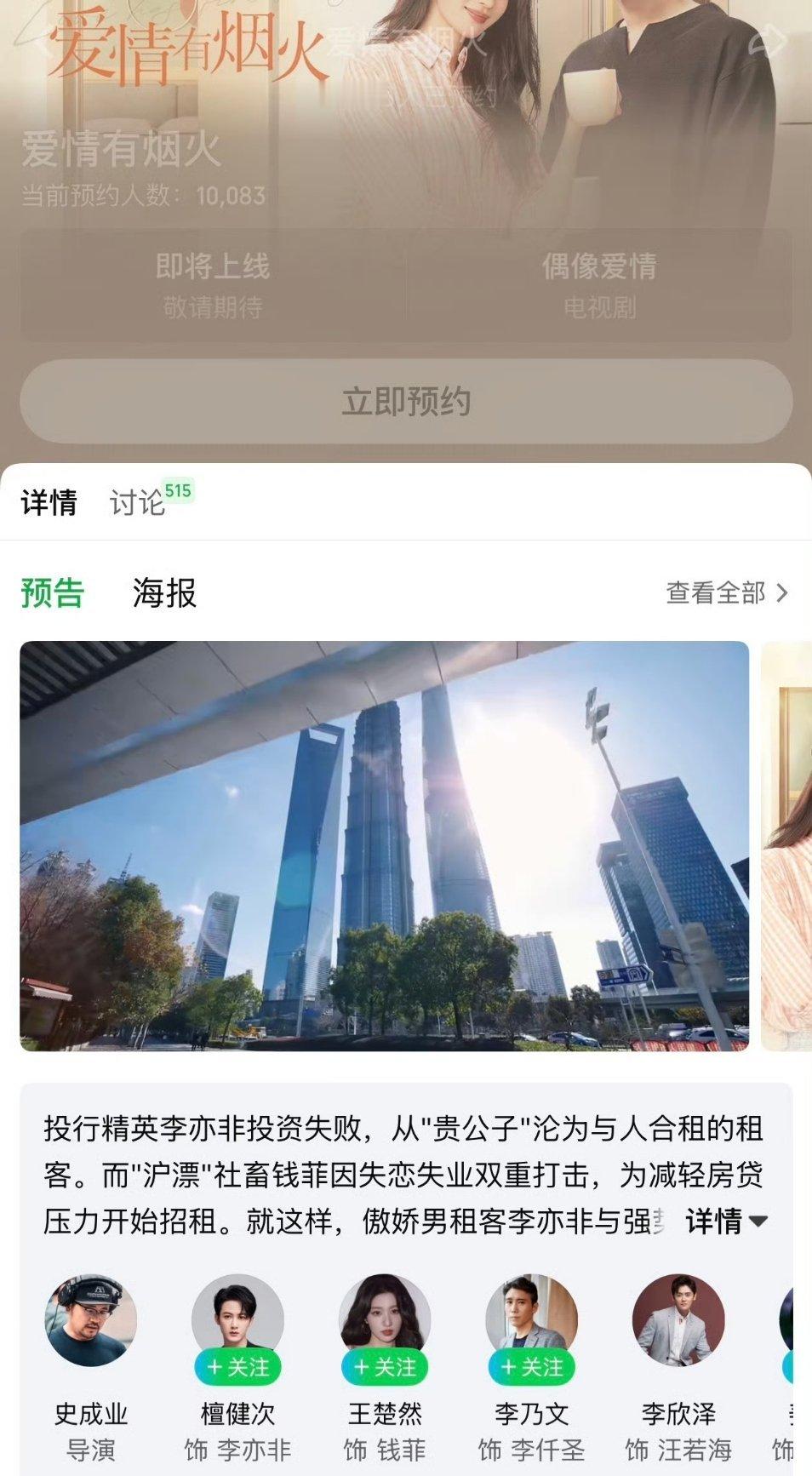 檀健次、王楚然《爱情有烟火》腾讯分销爱奇艺，终于要来了男二张昊唯换脸李欣泽 不是