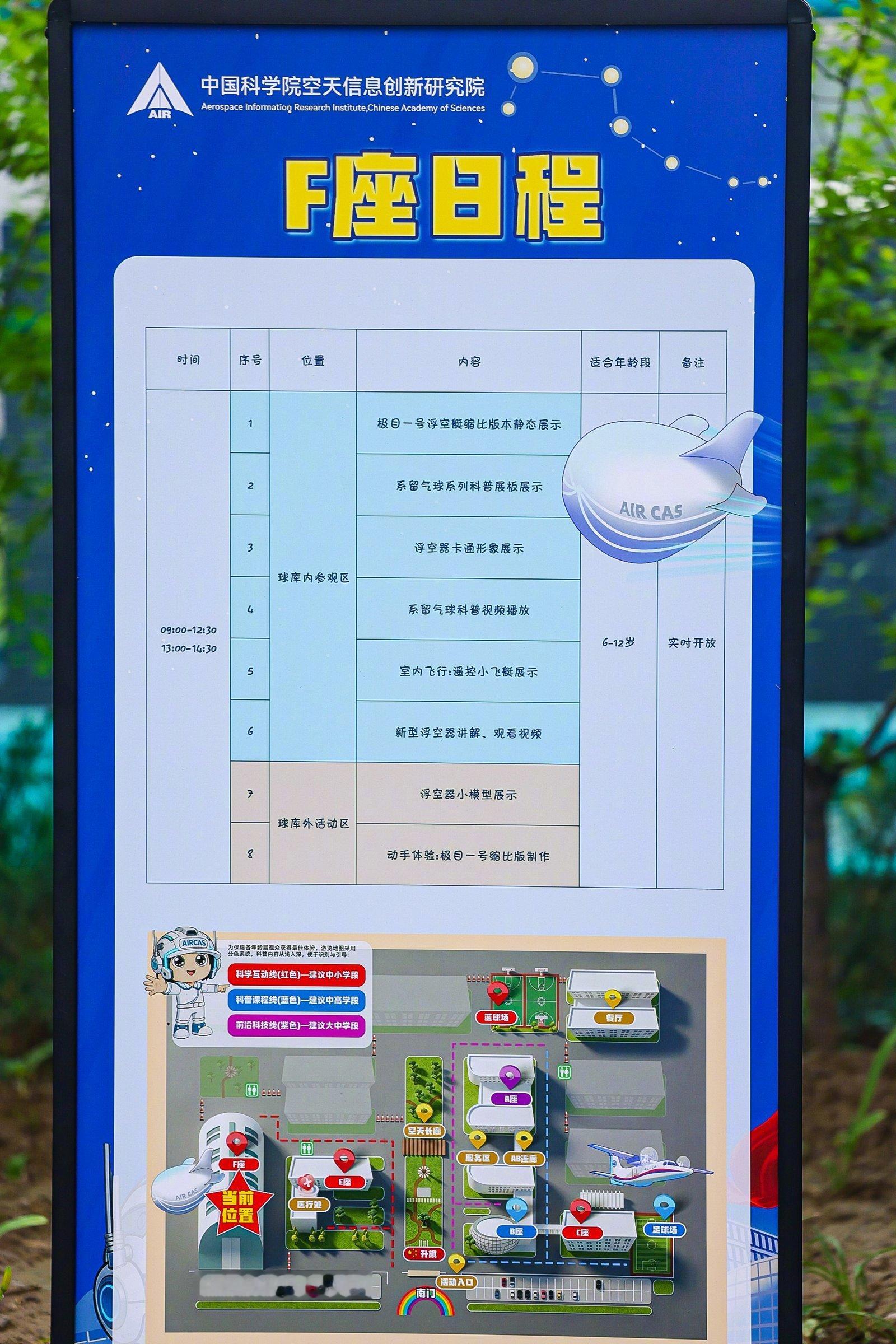 打卡2026北京科技周5月24日，2026年北京科技周启动活动暨中国科学院空天信