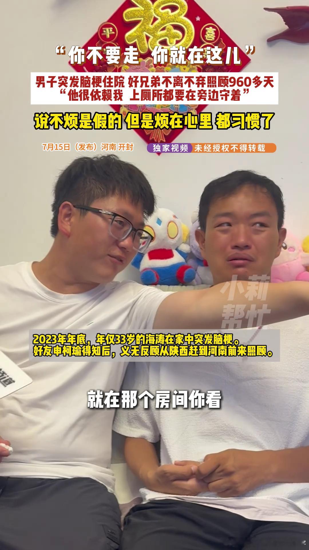 男子突发脑梗好兄弟跨省照顾960多天不是亲兄弟却胜似亲兄弟，这种感情真的挺难得的