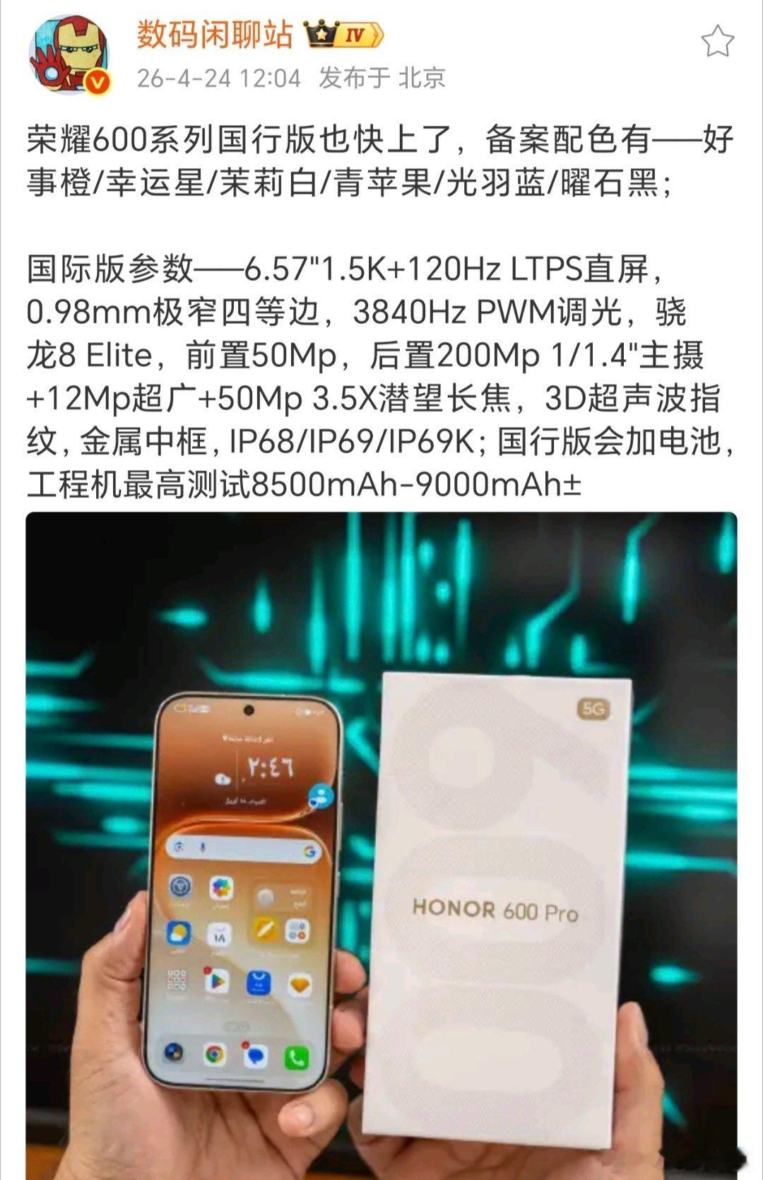 荣耀600 Pro这正面观感完胜iPhone17,边框无敌超级窄~不到1mm的边