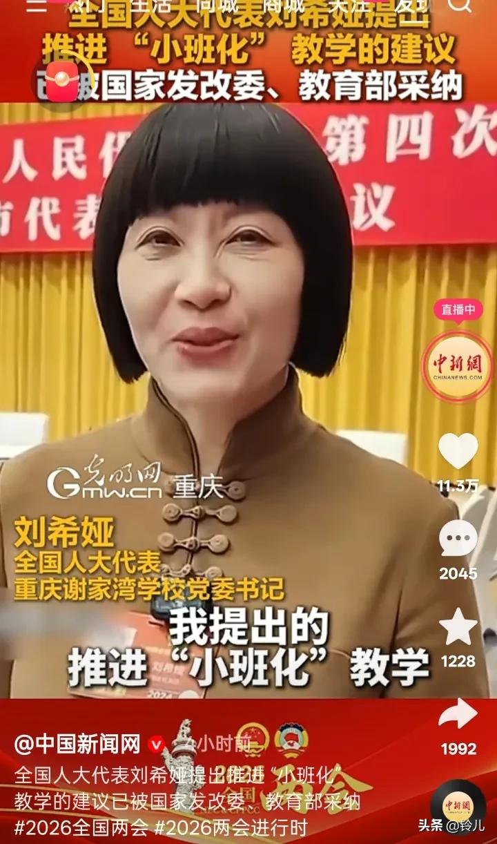 好消息，“小班化”深得人心，最大的优势在哪里？
   人大代表刘希娅提出“小班化