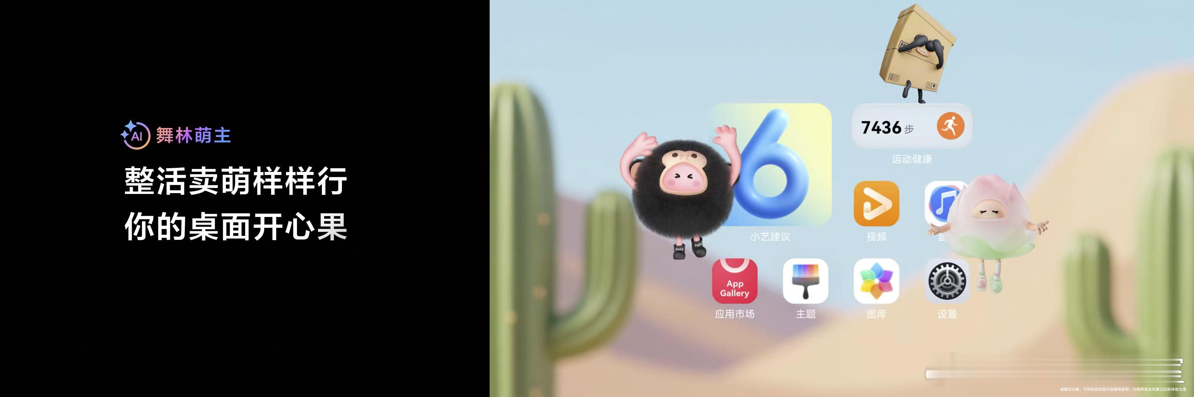 华为Pura 90系列带来新一代舞林萌主焕新套装：野趣憨憨、好运跳跳、拆家嘿嘿，