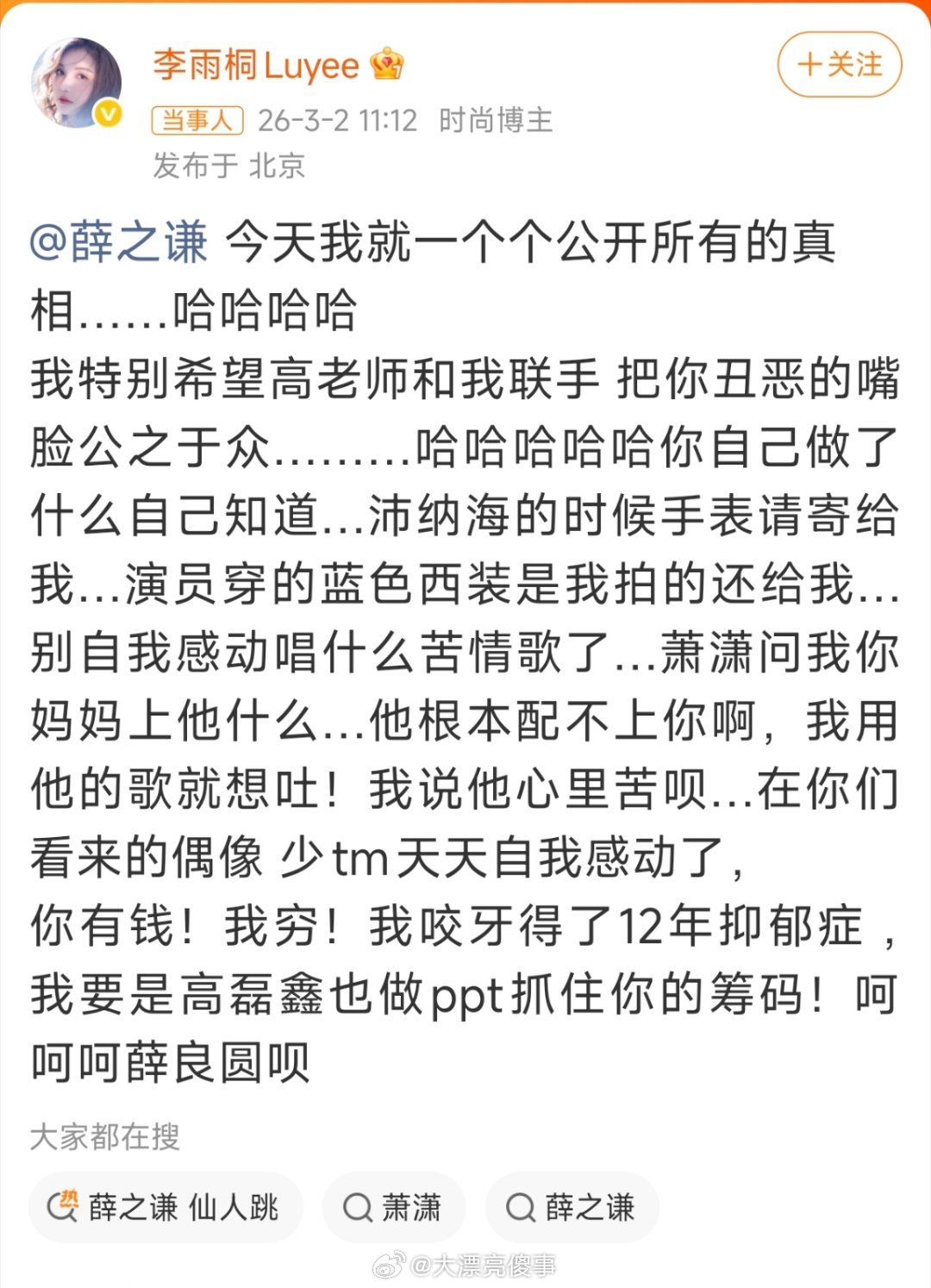 李雨桐貌似要手撕薛之谦，还说要揭穿薛丑恶的嘴脸，不知道手里有什么薛的猛料。 