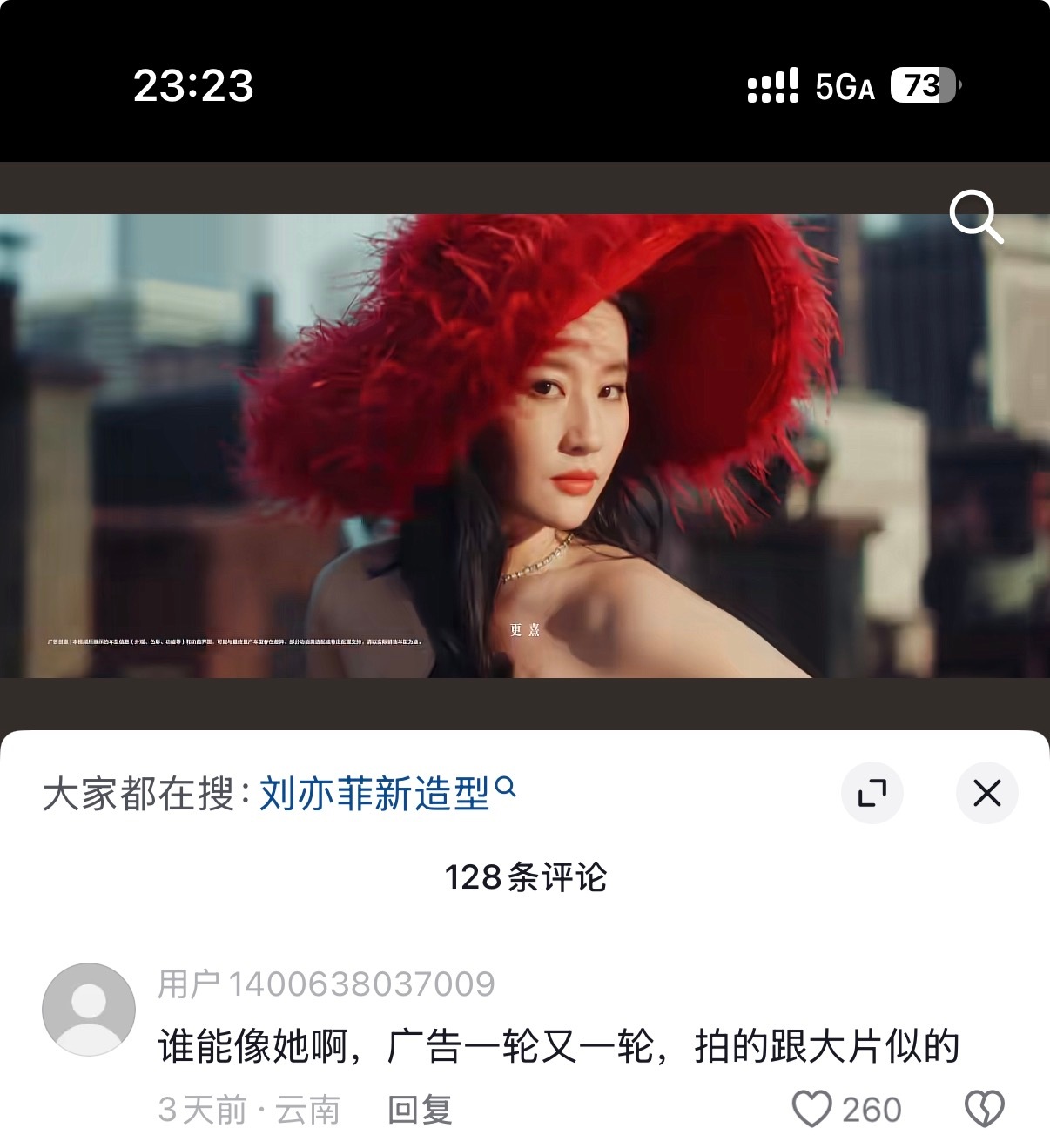 谁能像刘亦菲啊，广告一轮又一轮，拍的跟大片似的