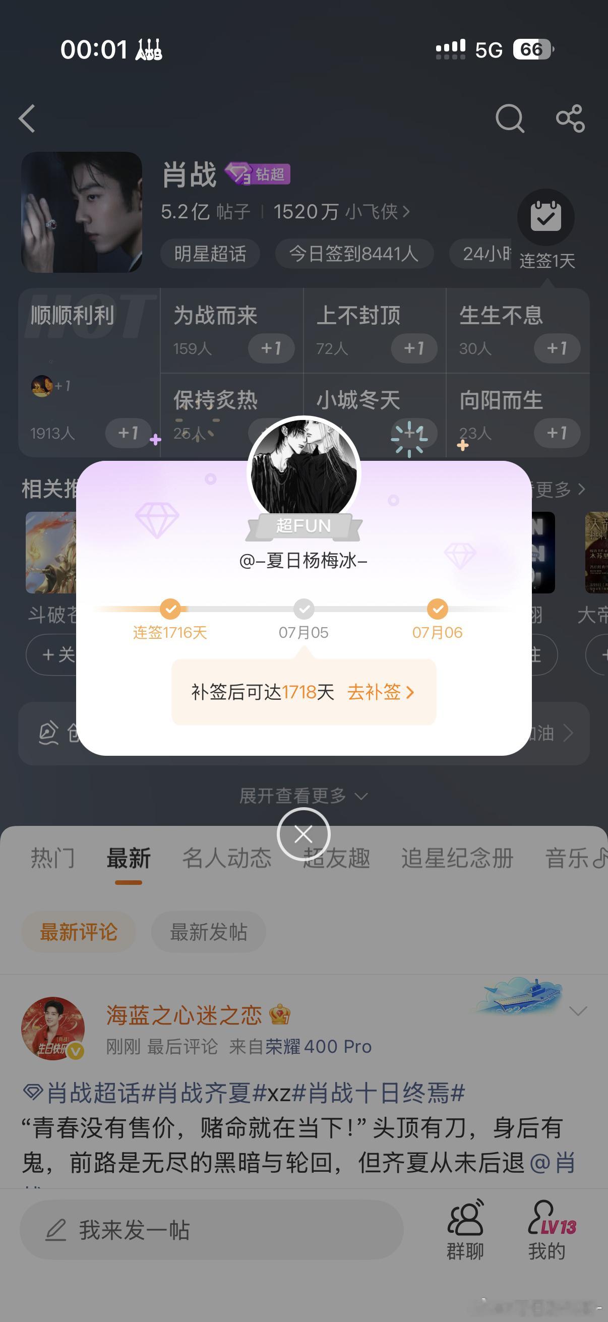 不敢睁开眼 怎么全断签了我服了啊啊啊 正好还有三张补签卡全用上了。。 