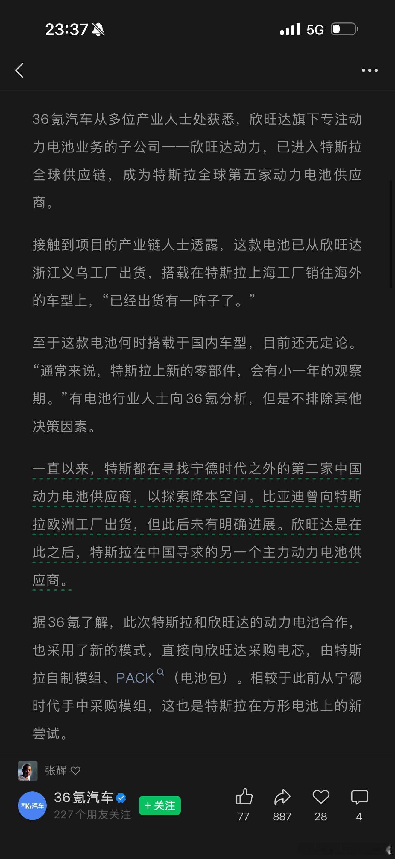 欣旺达电池越来越牛了哇成为特斯拉第五家动力电池供应商欣旺达动力