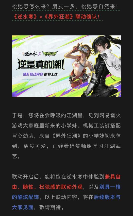 3.7策划答疑：新联动即将上线