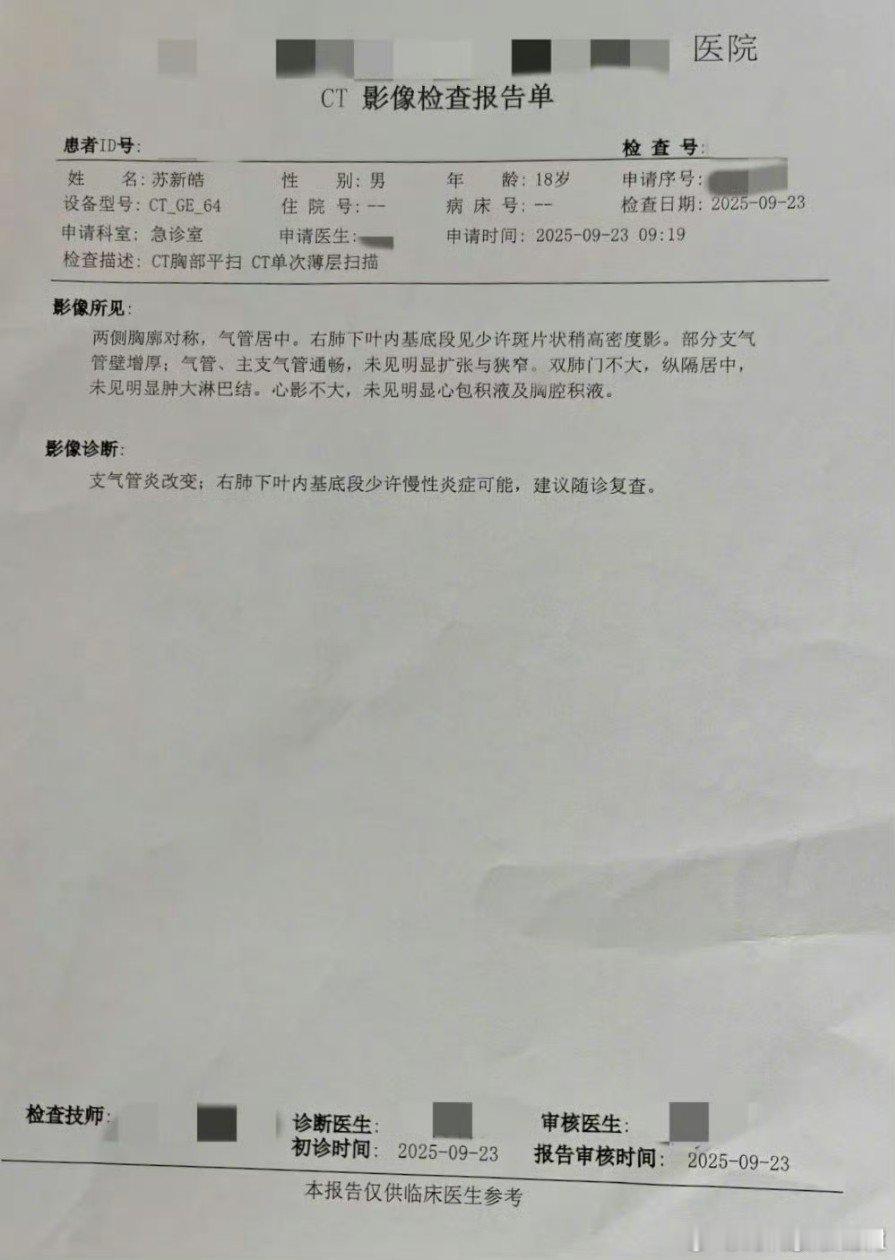 苏新皓[超话]苏新皓全年无休苏新皓行程 苏新皓需遵医嘱静养，故将缺席近期的工作安