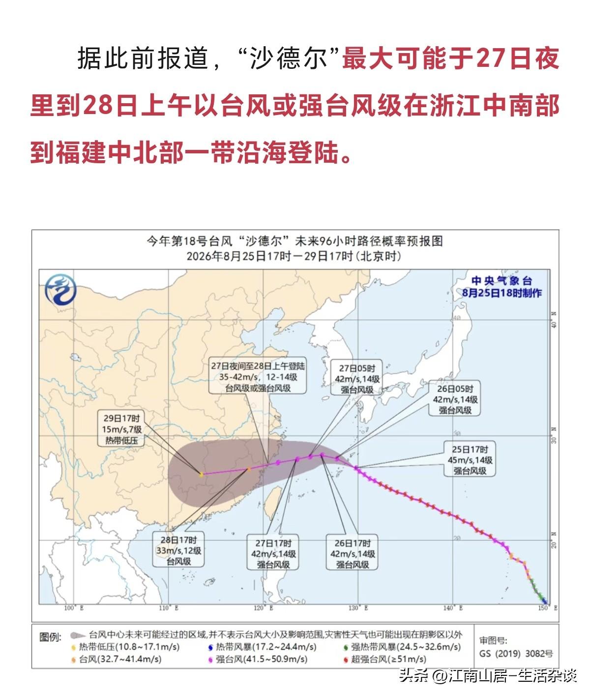 沙德尔大概的登陆范围缩小了，我的第一个想法是，不要再到台州玉环登陆了。因为巴威和