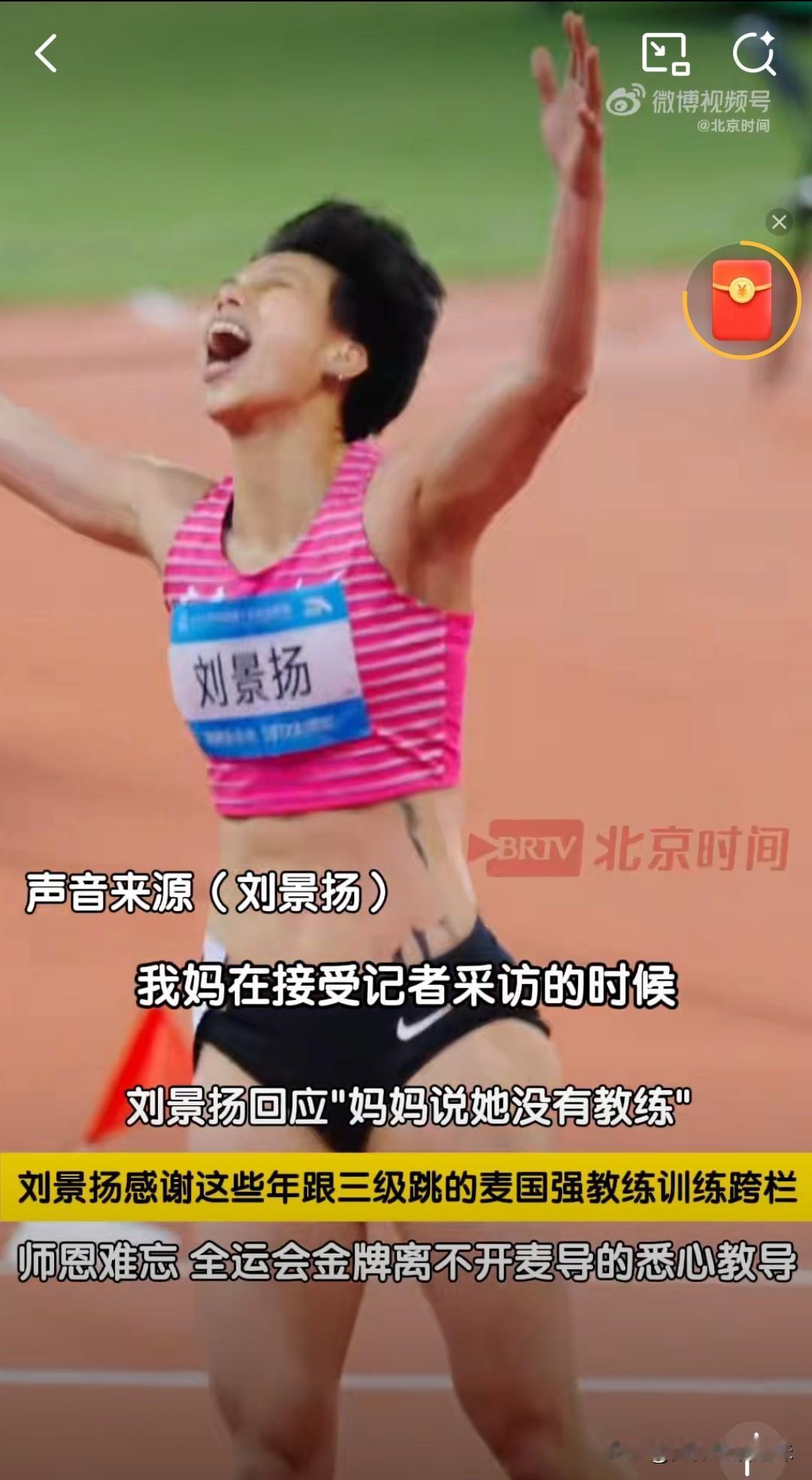 刘景杨给所有人上了一课！
她用行动证明了，只要用心去努力坚持不懈去做，冠军终将属