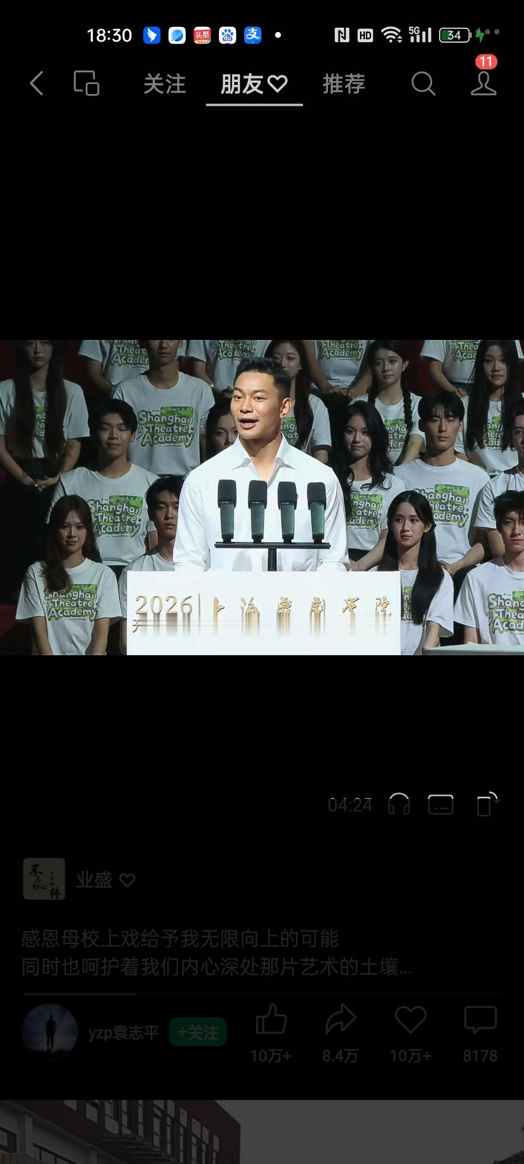 袁志平回到母校上海戏剧学院参加2026开学典礼，一身底气，一席良言，以舞者本心寄