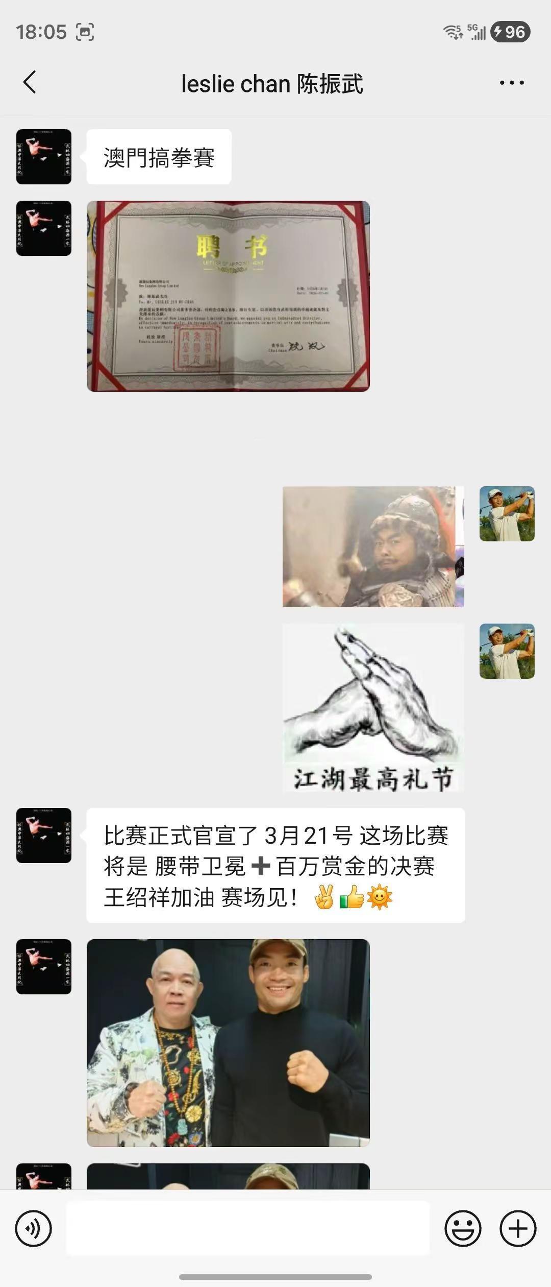 陈振武老兄在澳門搞拳賽[心][玫瑰][玫瑰][玫瑰][碰拳][握手][合十][强