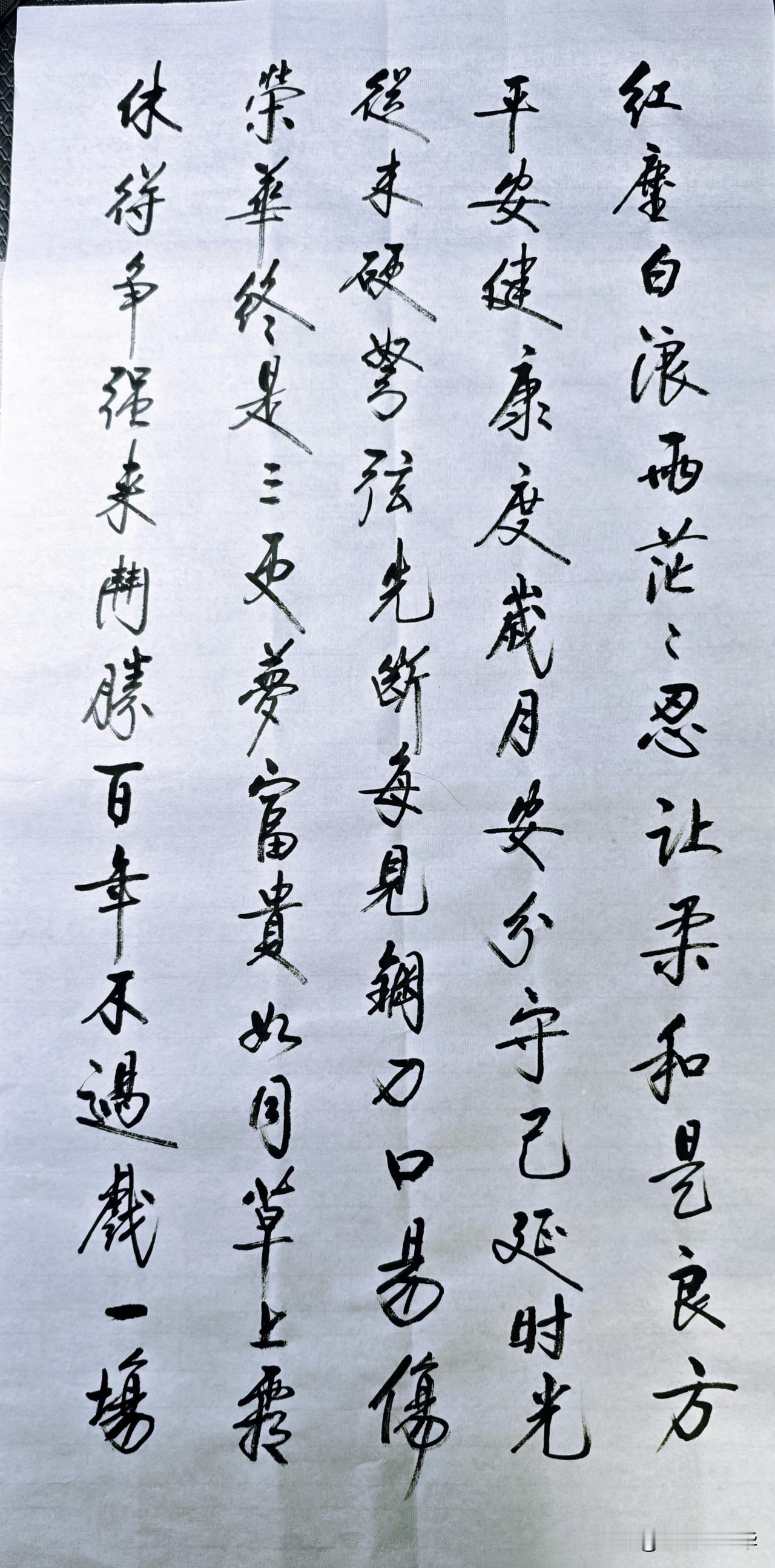 红尘白浪，平安健康，岁月静好，万事如意