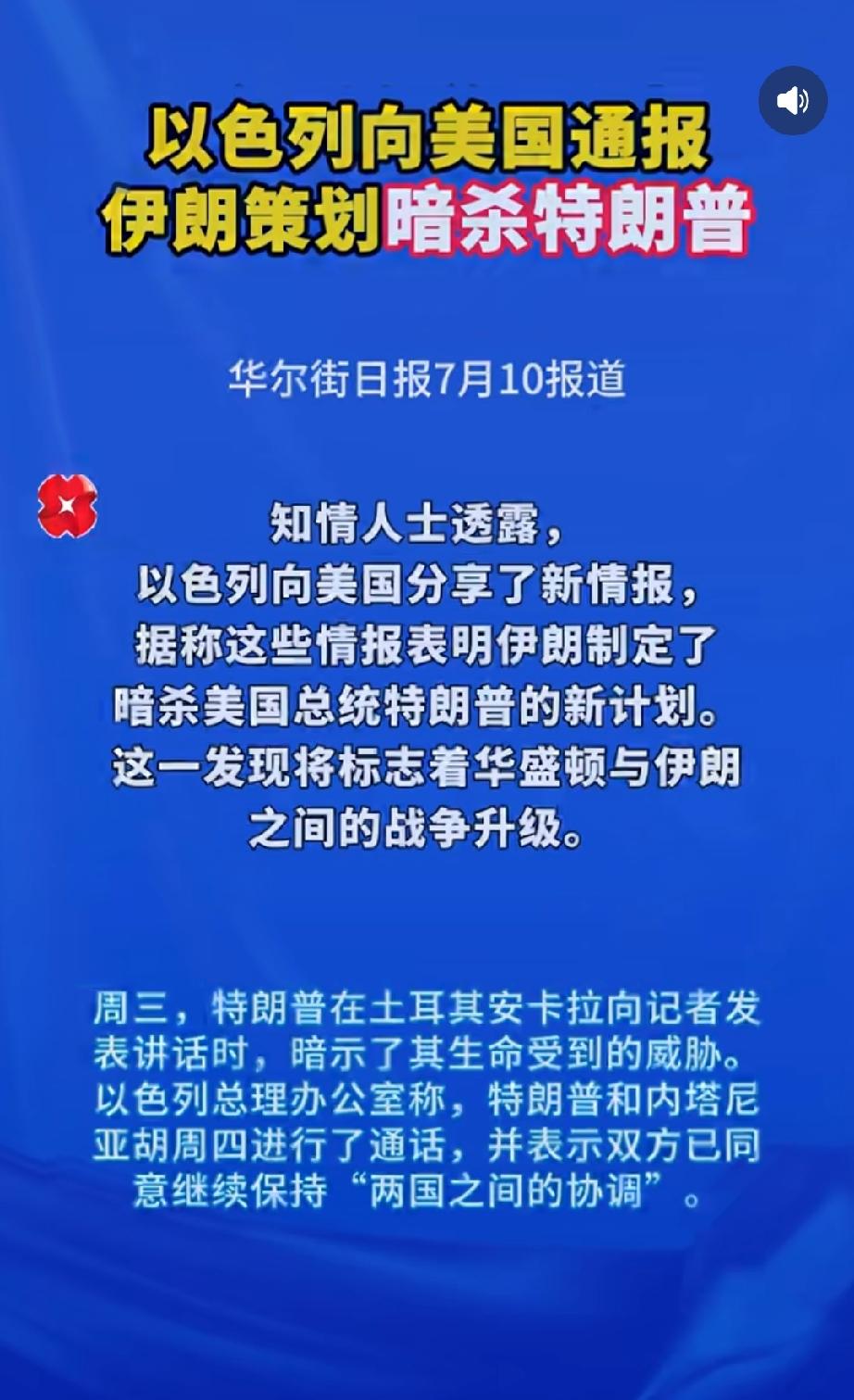 惊人！伊朗竟策划暗杀美国总统特朗普。上次袭击擦过川普右耳朵，这次又会是哪只耳朵呢