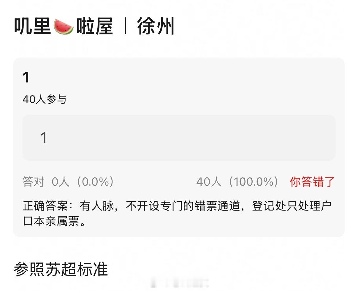 那应该真的挺严 