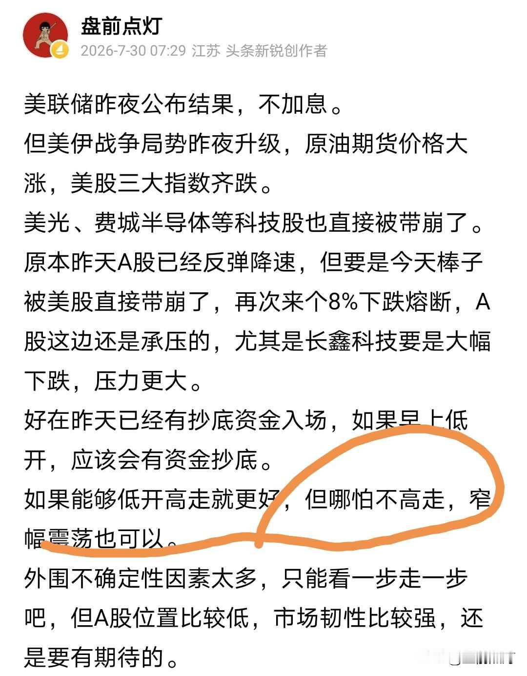 今天走势按照早上开盘预测那样演绎。
只可惜最后半个小时没有抗住，但好歹还是降速了