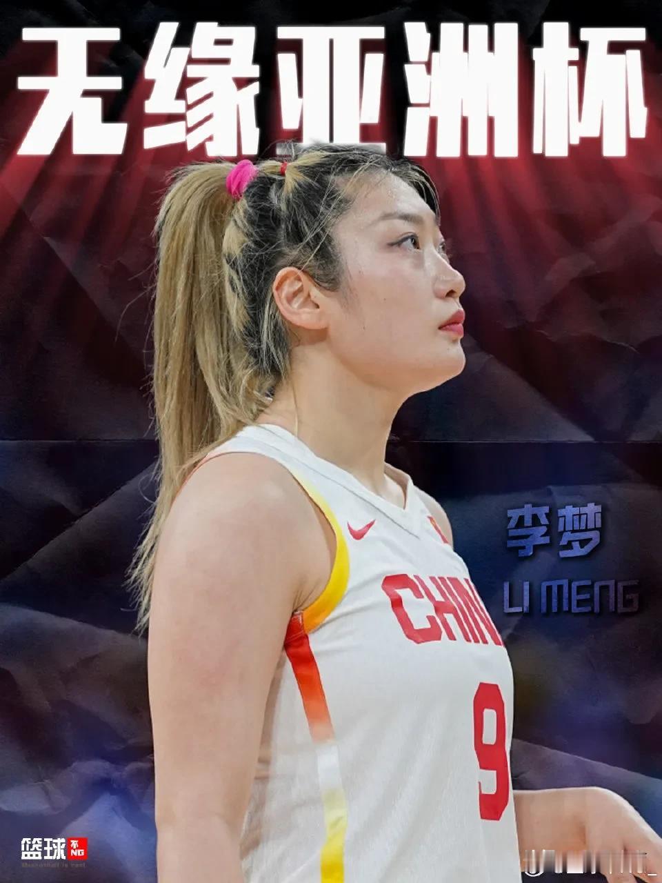 中国女篮核心被“开除”！功勋教练能否帮助女篮实现蜕变？

李梦无缘亚洲杯，对于中