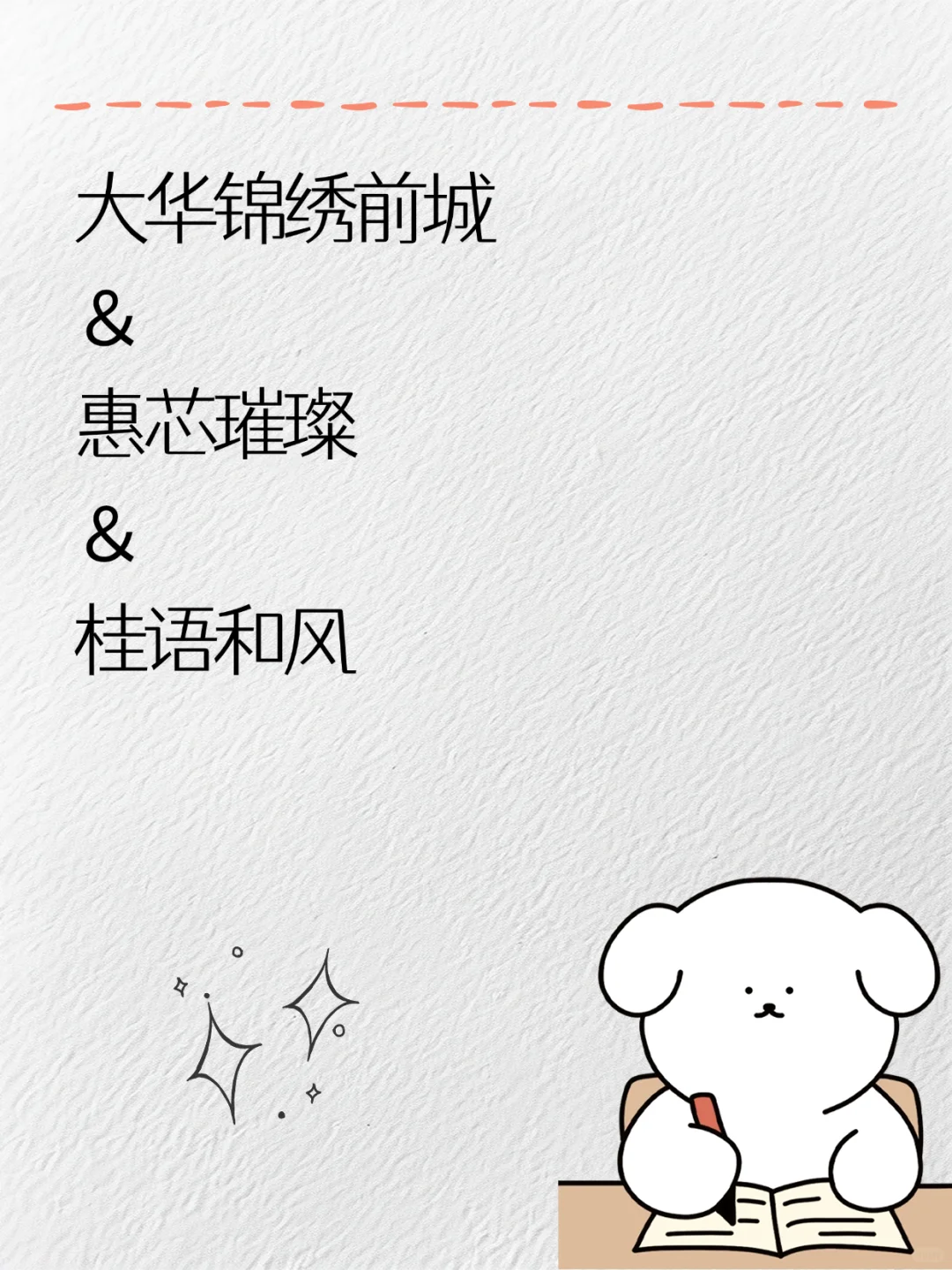 150万左右想在堰桥买新房