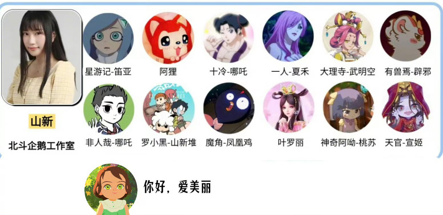 爱美丽罗小黑配音竟是同一人 惊了！爱美丽和罗小黑配音竟是山新，天真可爱与软糯乖巧