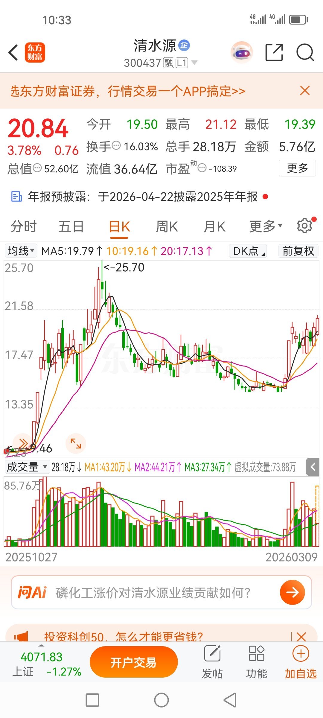 26日盘前分享的清水源300437，正在有条不紊的稳步前进，利不在多，稳就好，细