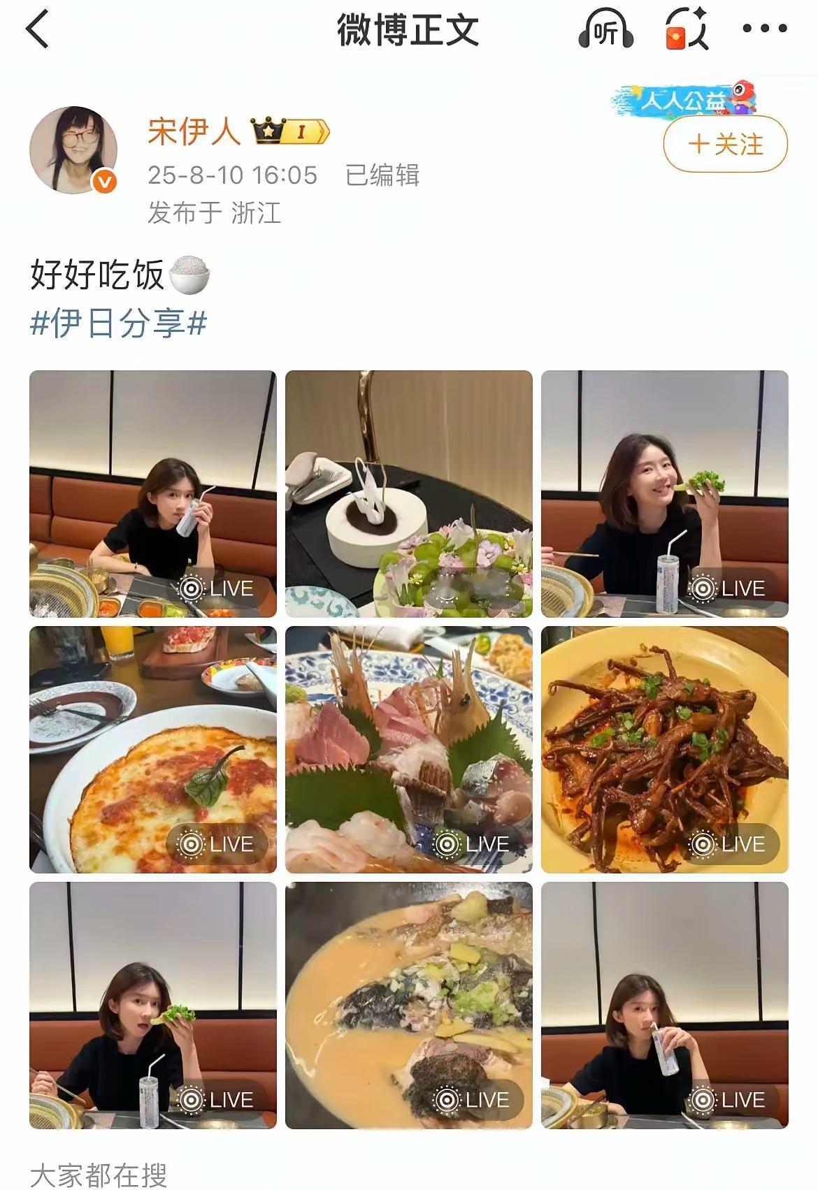 宋伊人，还不出来回应？[发怒]
网友太厉害了！竟然发现宋伊人微博LIVE图里有这