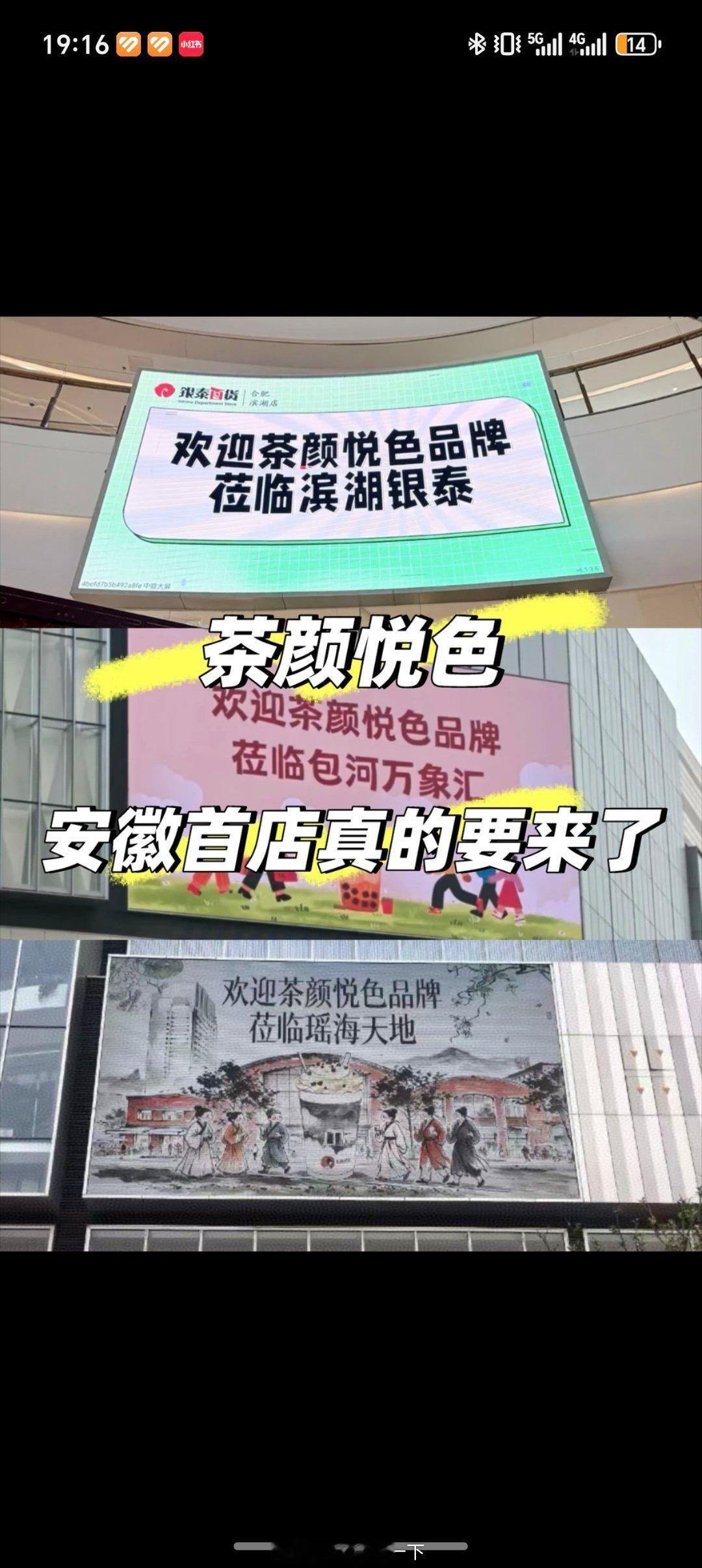 嚯，茶颜悦色看来离来合肥确实不远了，来滨湖银泰、包河万象汇、瑶海天地都考察了，到