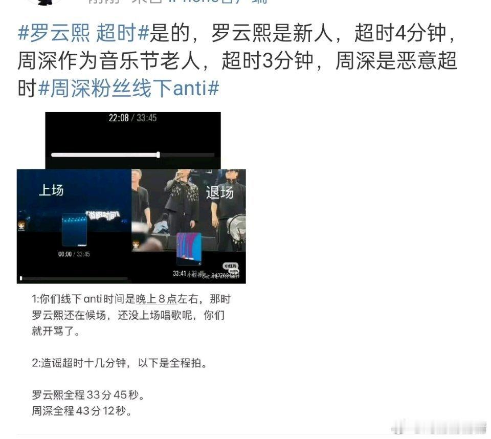 罗云熙 超时不知发生什么了，参加个音乐节，两位帅哥感情好，双方粉丝却各执一词，你