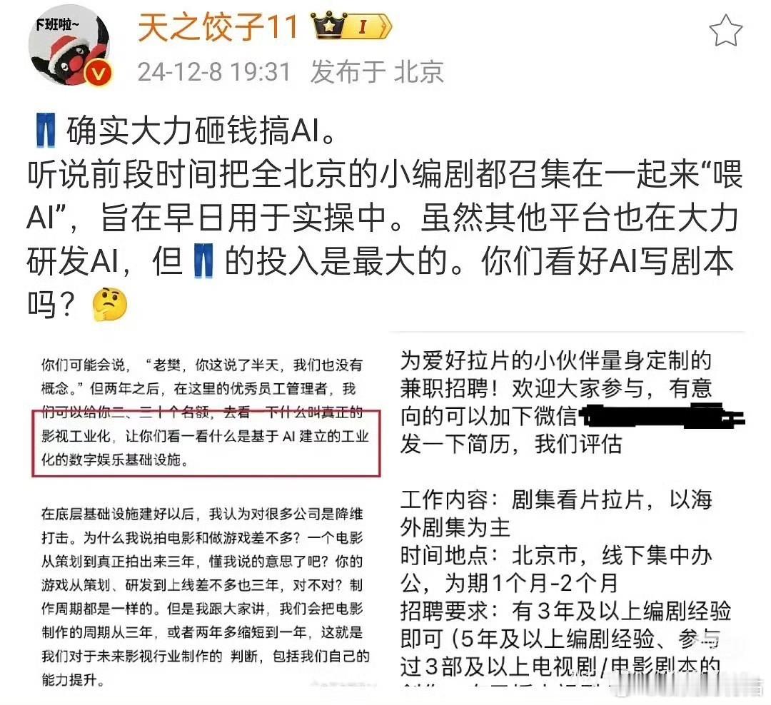 内娱缺好编剧，现在👖要搞Ai写剧本了[揣手] 
