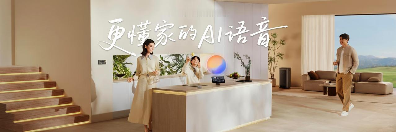 华为鸿蒙智家正式发布全新小艺管家，凭借四大核心升级，将智能家居交互推向新高度。依