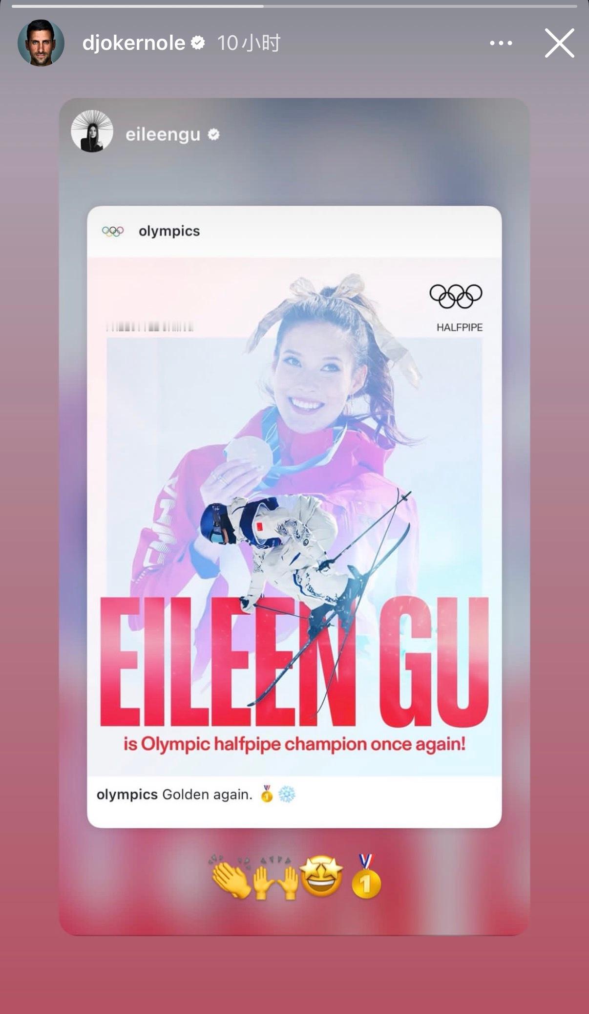 德约科维奇祝贺谷爱凌夺金 你鸡真的很follow谷爱凌，昨晚再次发instory