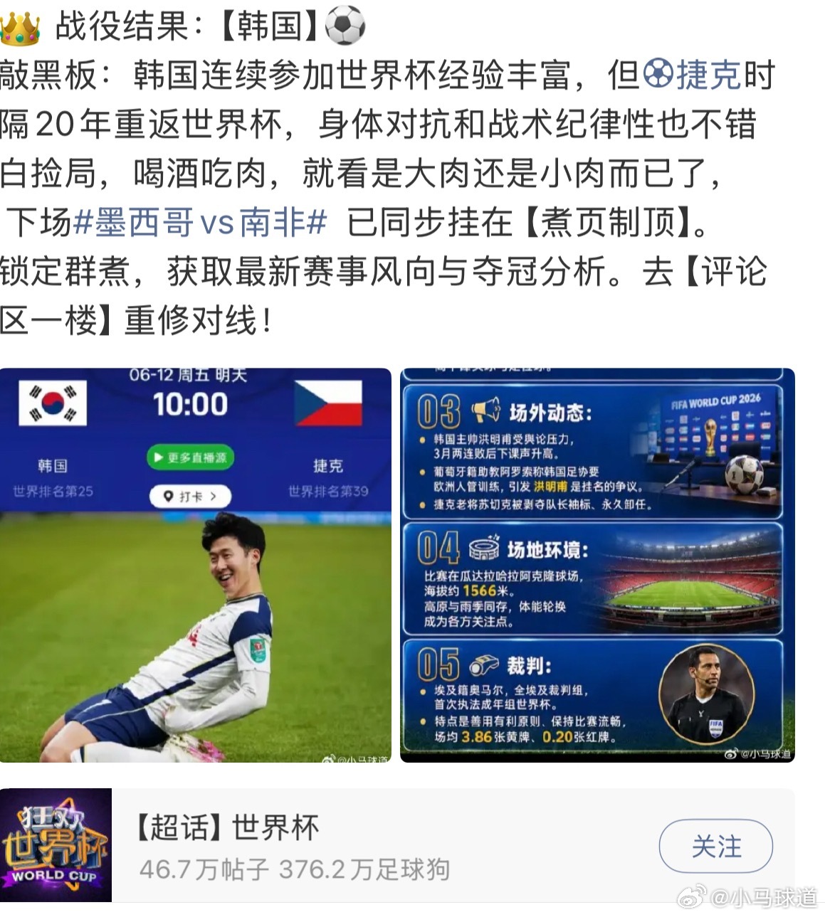 世界杯韩国vs捷克赛前吹捷克的，现在脸疼不疼？😏韩国再菜也不是捷克能拿捏的【赛