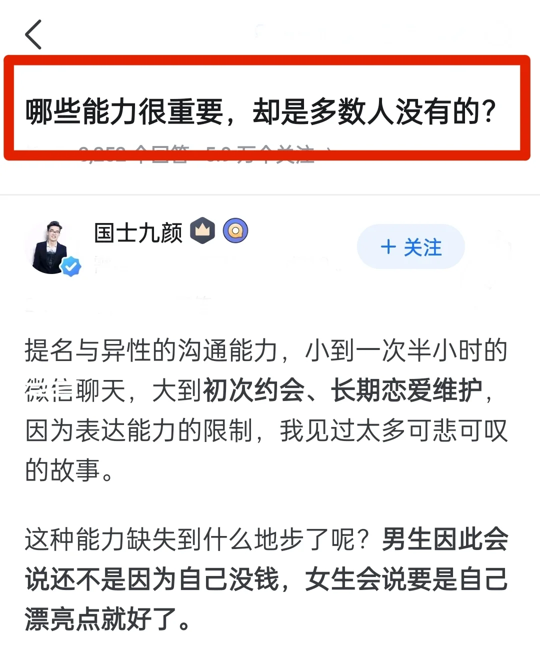 哪些能力很重要，却是多数人没有的?