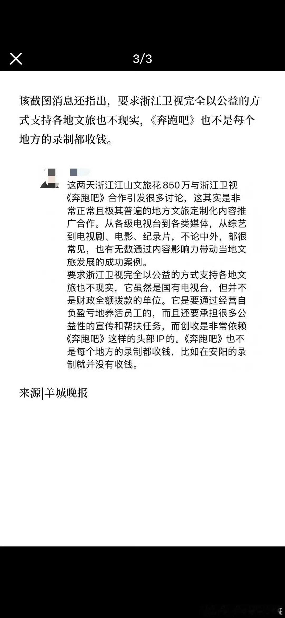 跑男不是每个地方都收钱曝跑男不是每个地方都收钱 曝跑男不是每个地方都收钱，哦哦浙